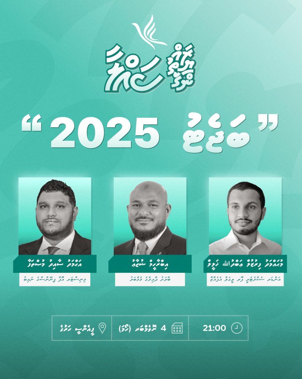 "ރައްޔިތުންގެ ސައްލާ"ގެ ނަމުގައި ޕީއެންސީން ސައްލާ ފޯރަމްތަކެއް ބާއްވަނީ-- ފޮޓޯ: ޕީއެންސީ