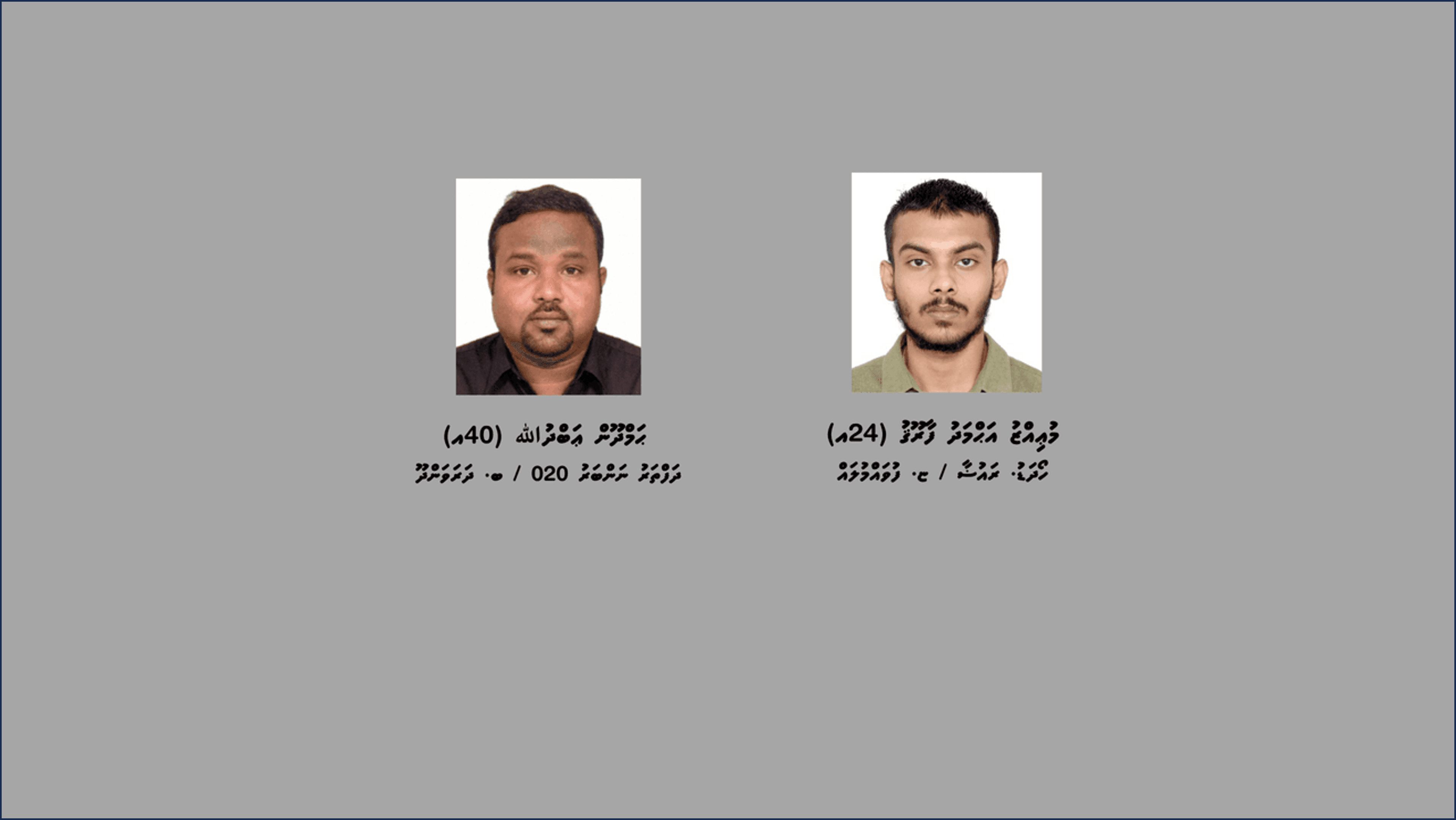 ބަންދުގައި ބަހައްޓައިގެން ކޯޓަށް ހާޒިރުކުރުން ދެ މީހަކު ހޯދަނީ