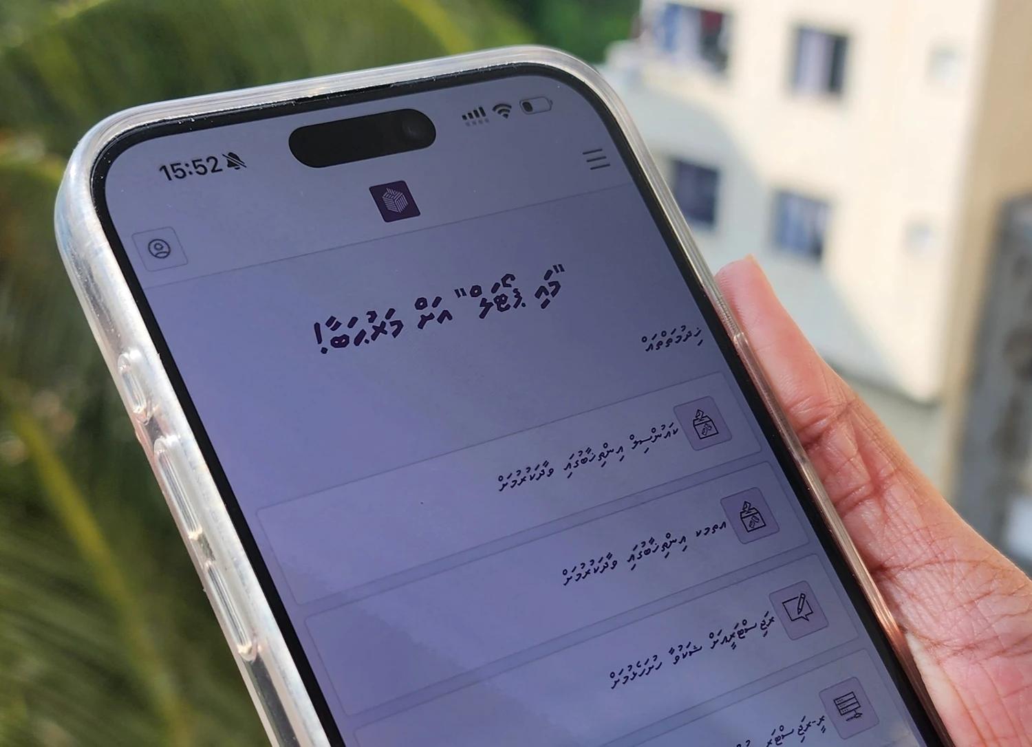 ކެންޑިޑޭޓުންގެ އެޕްލިކޭޝަން ފޯމު ފުރުމަށް ޕޯޓަލް ހުޅުވާލައިފި