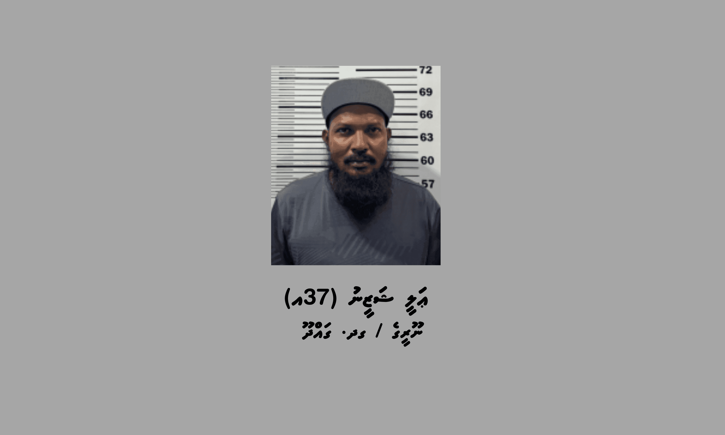ޑައިމޯފިން ޓްރެފިކްކުރި މީހަކު 25 އަހަރަށް ޖަލަށްލައި 1 ލައްކައިން ޖޫރިމަނާކޮށްފި