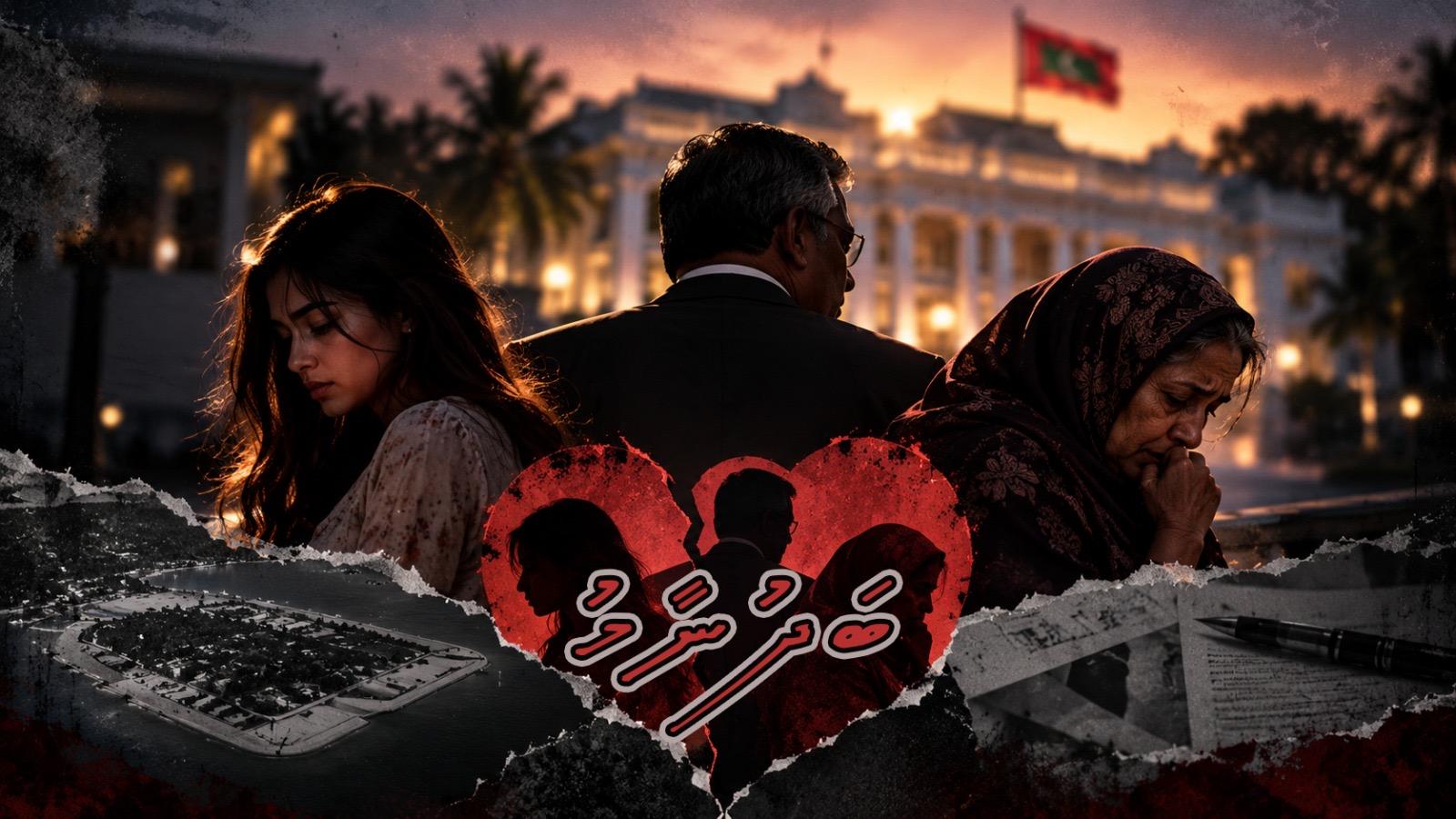 ވާހަކަ - ބަދުނާމު (  އެޕިސޯޑް 2 )