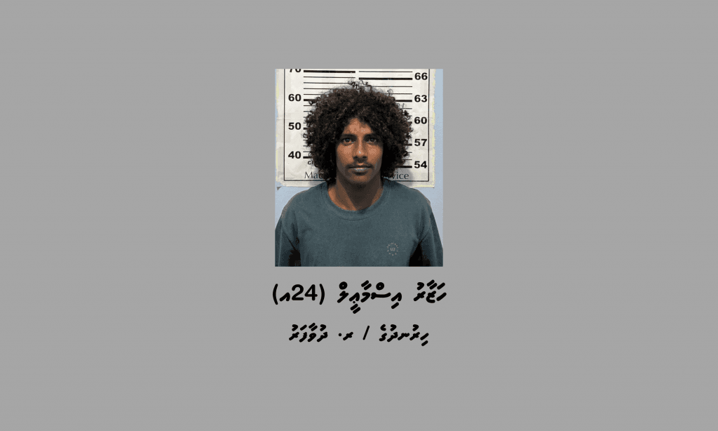 މަސްތުވާތަކެތީގެ މައްސަލައެއްގައި ދުވާފަރުން ޒުވާނަކު ހައްޔަރުކޮށްފި