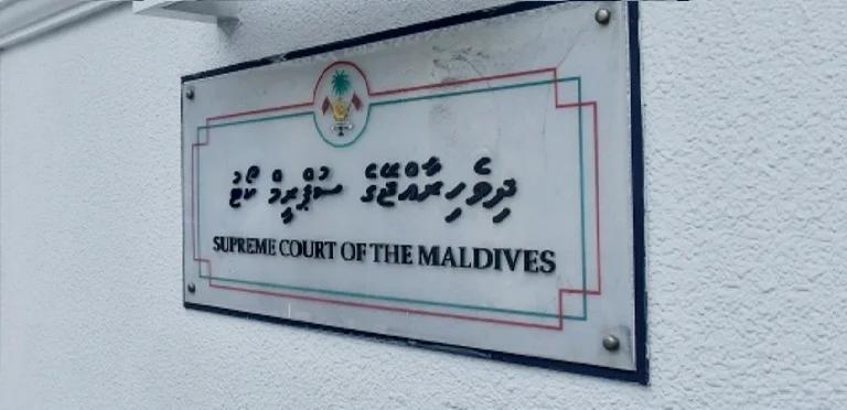"ދޮން މަންމަގެ ވަރީގެ މައްސަލަ" ސްޕްރީމް ކޯޓަށް!