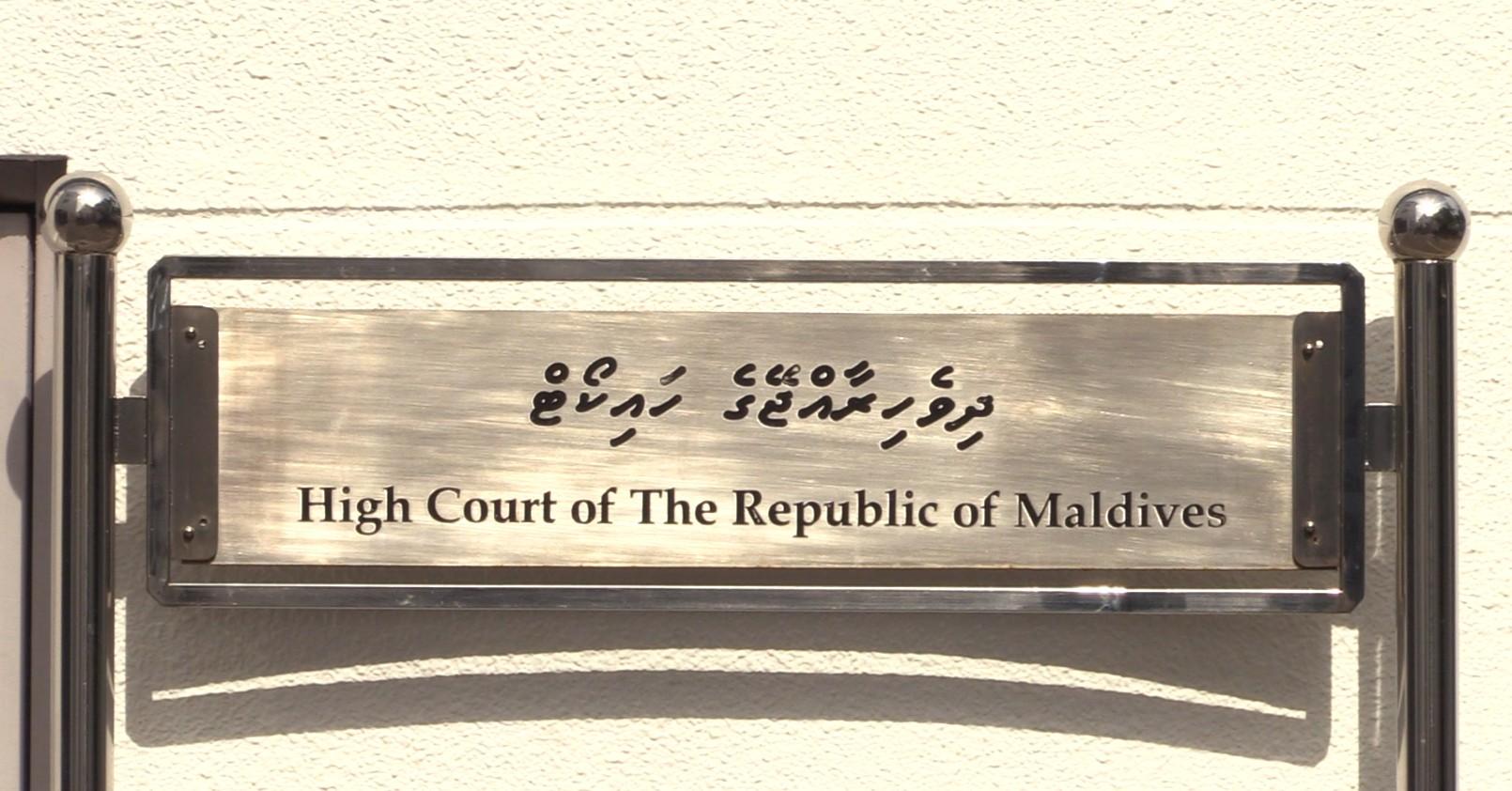 ދެ އިންތިހާބު އެއްކޮލާ މައްސަލަ ހިފައިގެން އެމްޑީޕީން ހައިކޯޓަށް