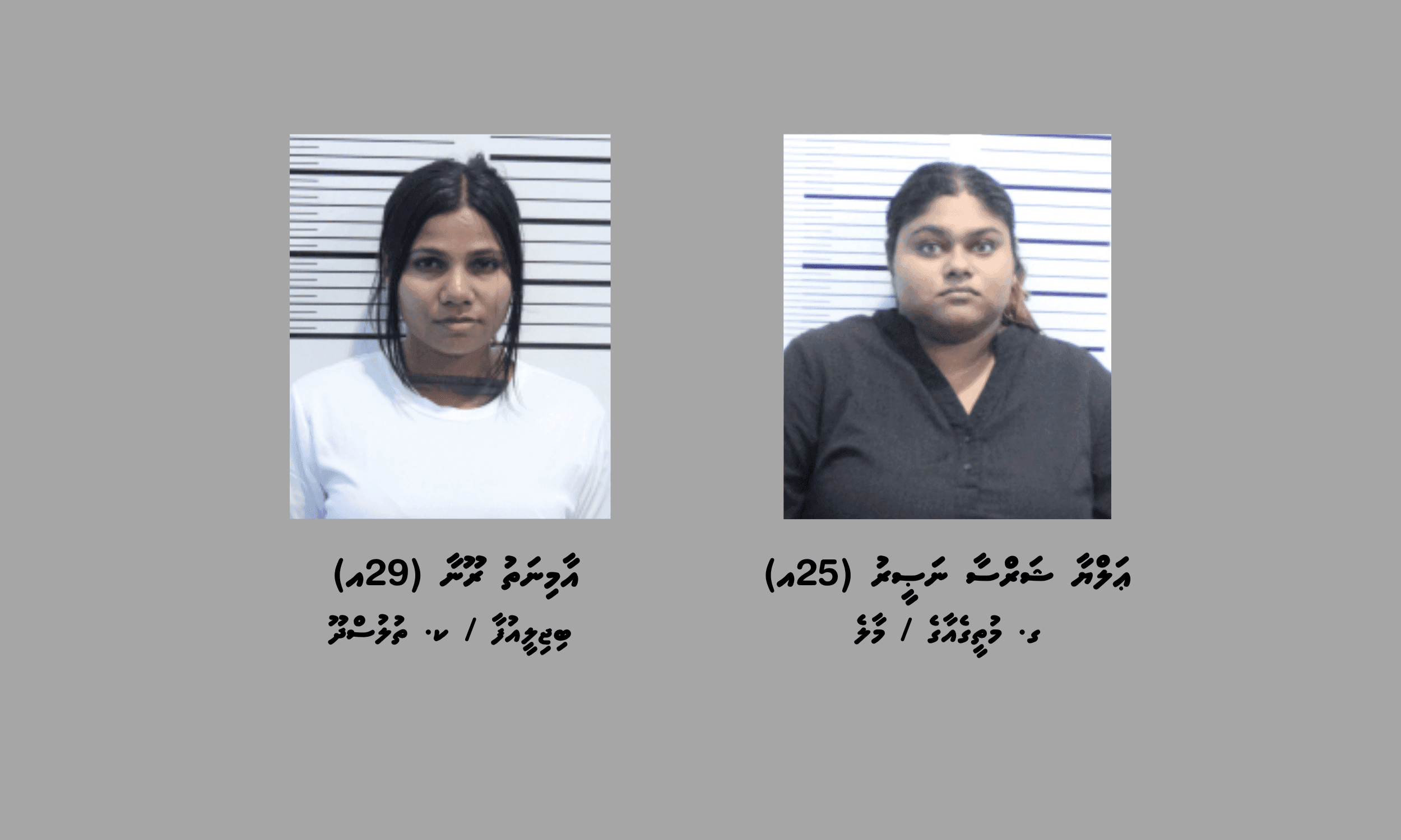 މަސްތުވާތަކެތި އެތެރެކުރި ދެ ޒުވާން އަންހެނަކު ހައްޔަރުކޮށްފި
