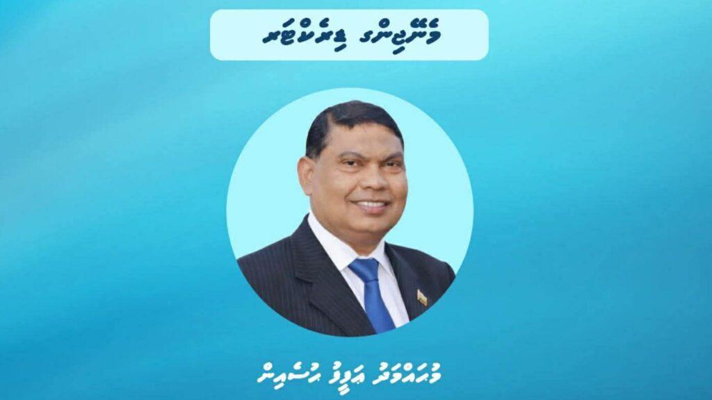 ފެނަކަ ކޯޕަރޭޝަންގެ  މެނޭޖިންގ ޑިރެކްޓަރަކަށް މުހައްމަދު އަފީފް އައްޔަނުކޮށްފި 