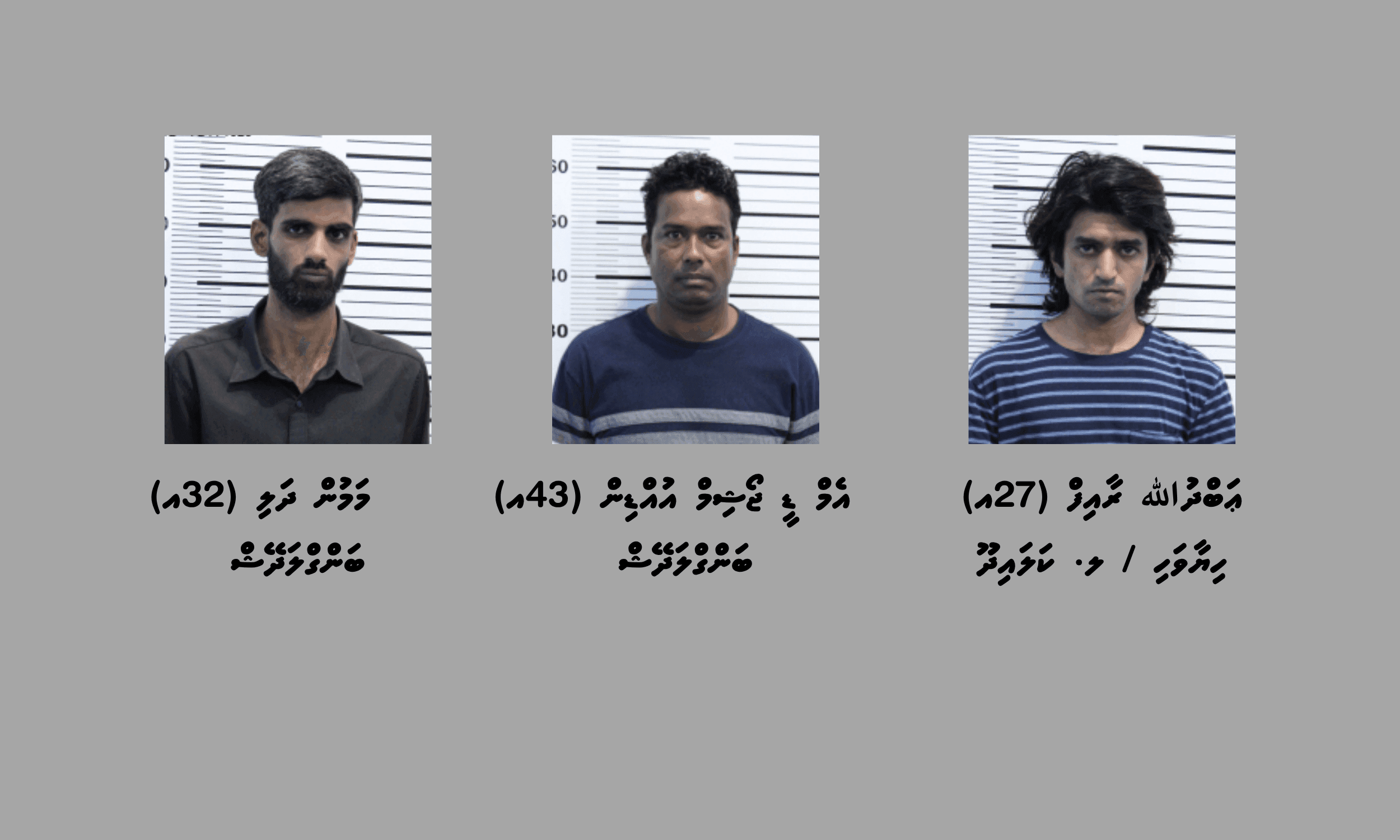 21 ކިލޯގެ ޑްރަގާއެކު ތިން މީހަކު ހައްޔަރު ކޮށްފި