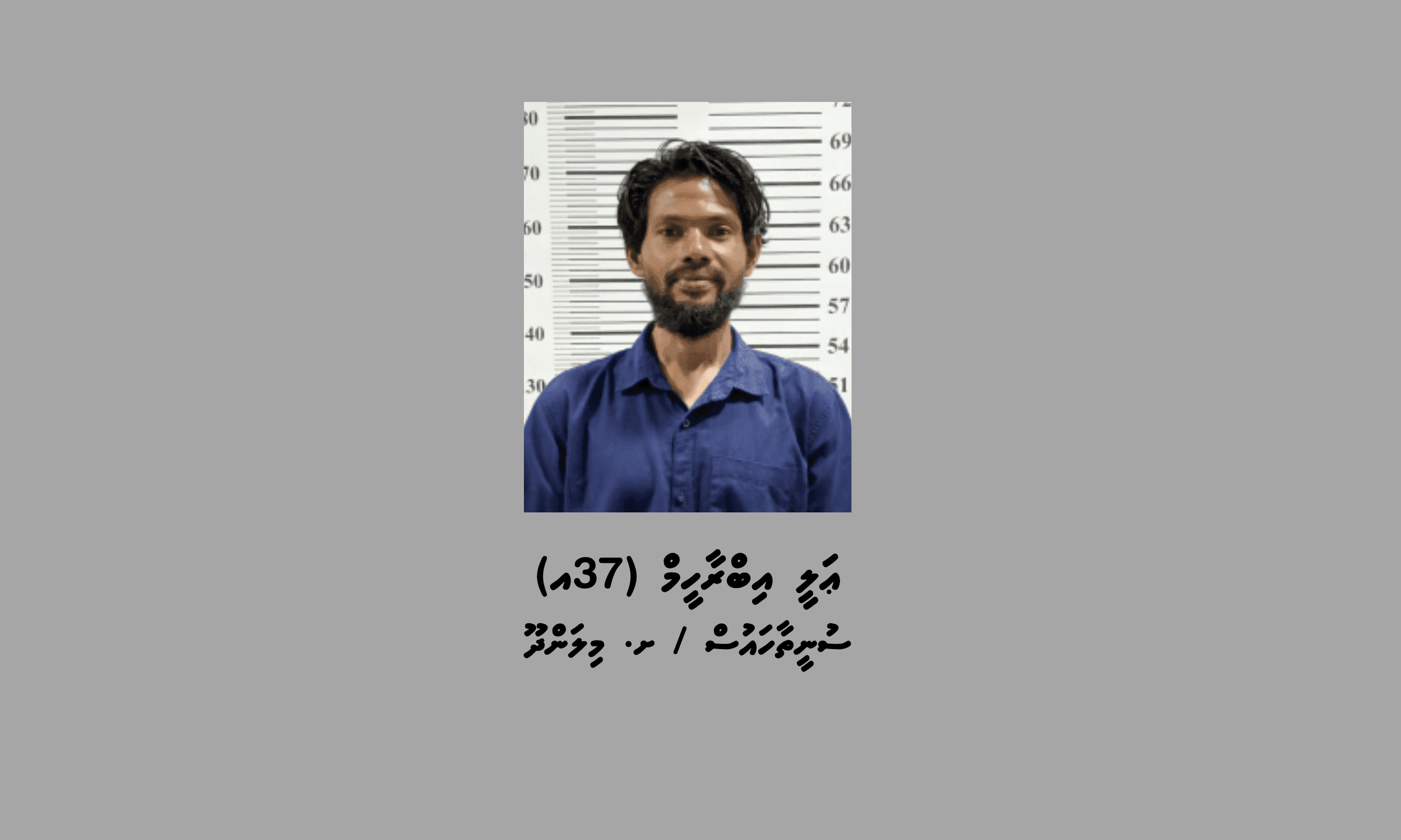 ޑައިމޯފިން ޓްރެފިކްކުރުމުގެ ކުށް ސާބިތުވި މީހަކު 25 އަހަރަށް ޖަލަށް!