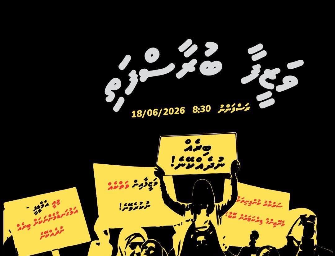 އެމްޑީޕީގެ ވަޒީފާ ބުރާސަފަތި މިރޭ ރަސްފަންނުގައި