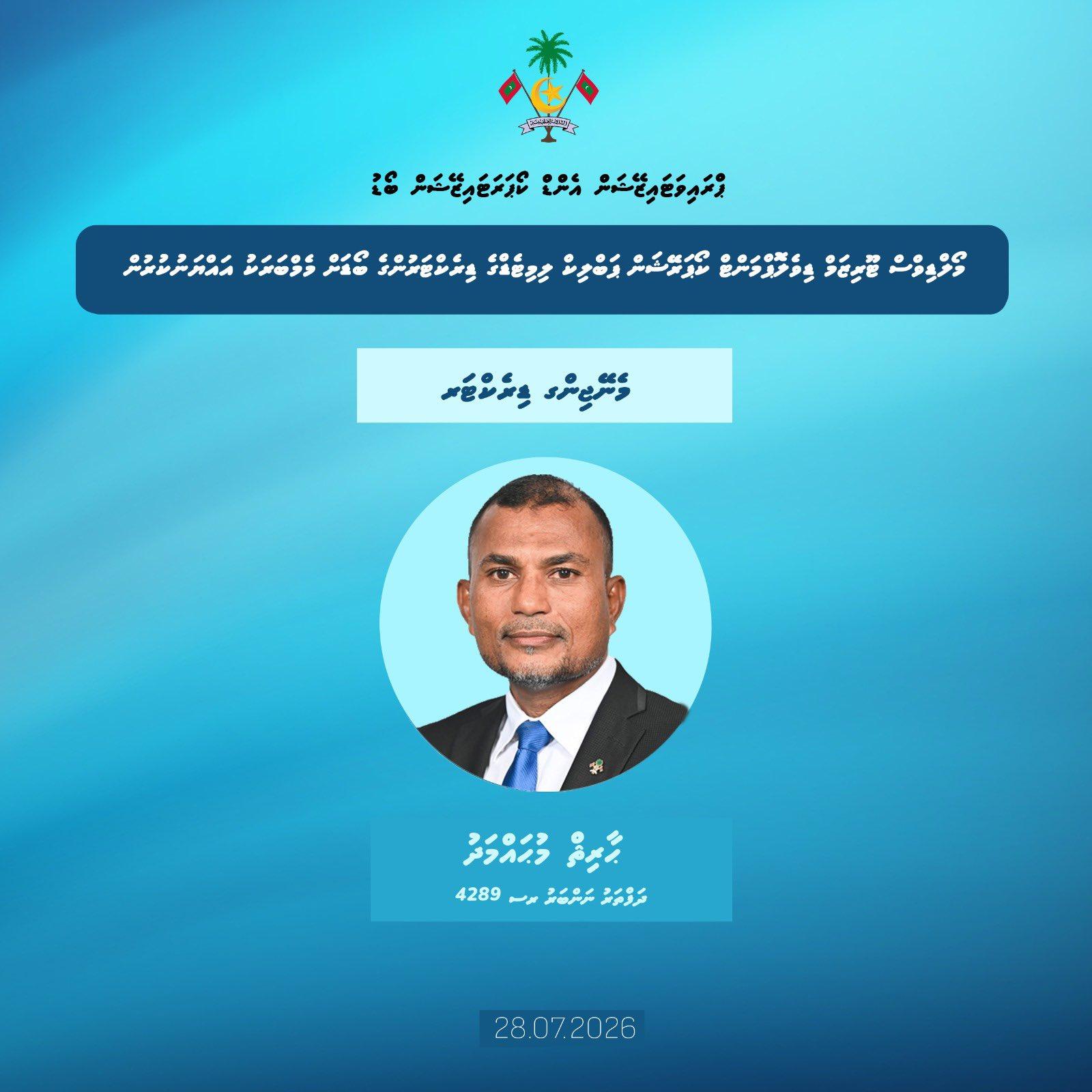 އެމްޓީޑީސީގެ މެނޭޖިން ޑިރެކްޓަރަކަށް ޙާރިޘް