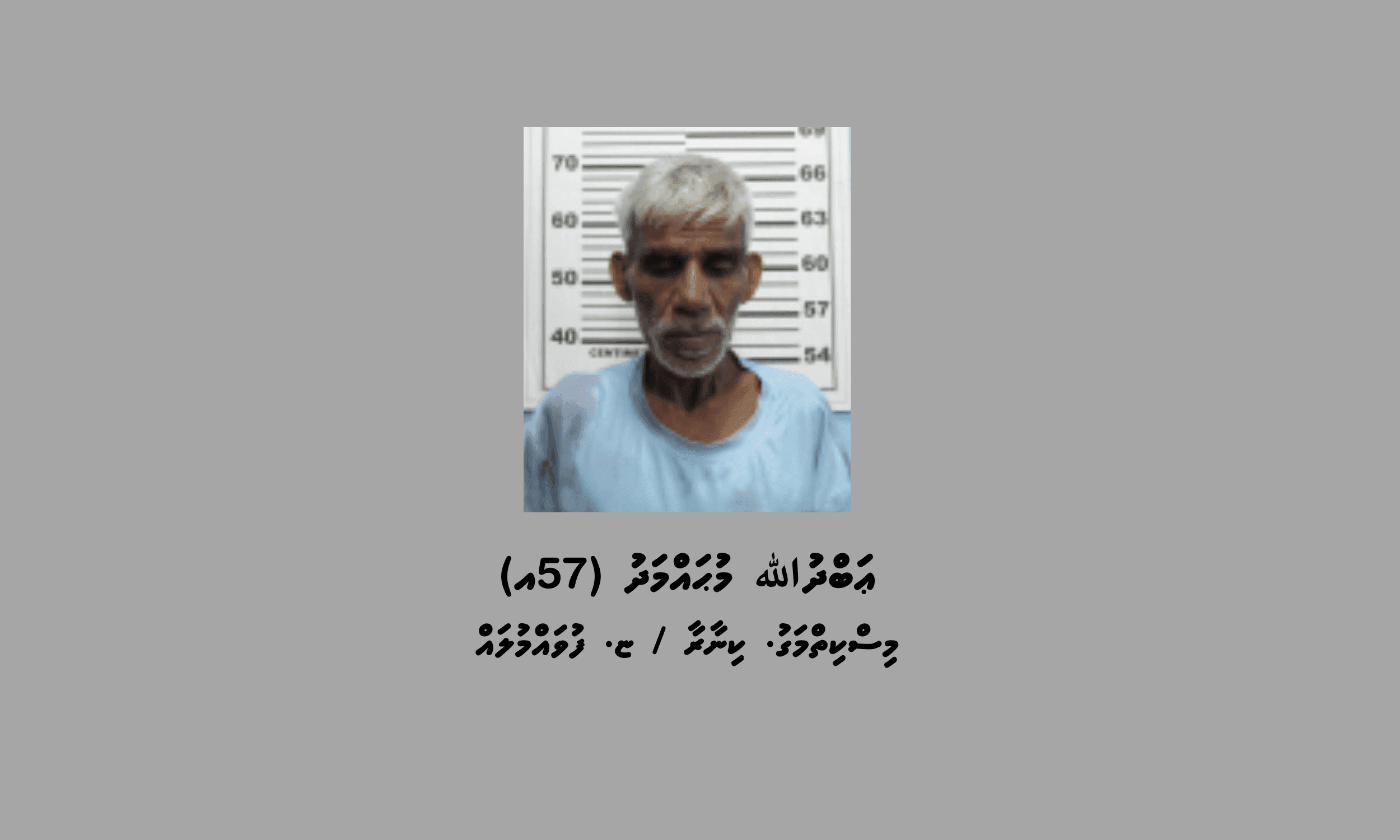ވައިގެމަގުން ފުވައްމުލަކަށް މަސްތުވާތަކެތި އެތެރެކުރަން އުޅުނު މީހަކު ހައްޔަރުކޮށްފި