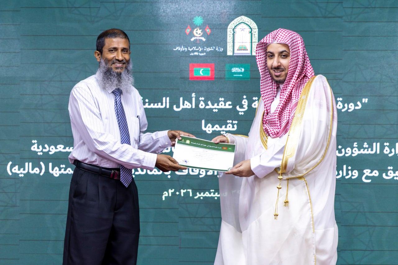 އިސްލާމީ ވުޒާރާއާއި ސަޢޫދީ ގުޅިގެން ހިންގި ދަޢުވާ ޕްރޮގްރާމް ނިންމާލައިފި