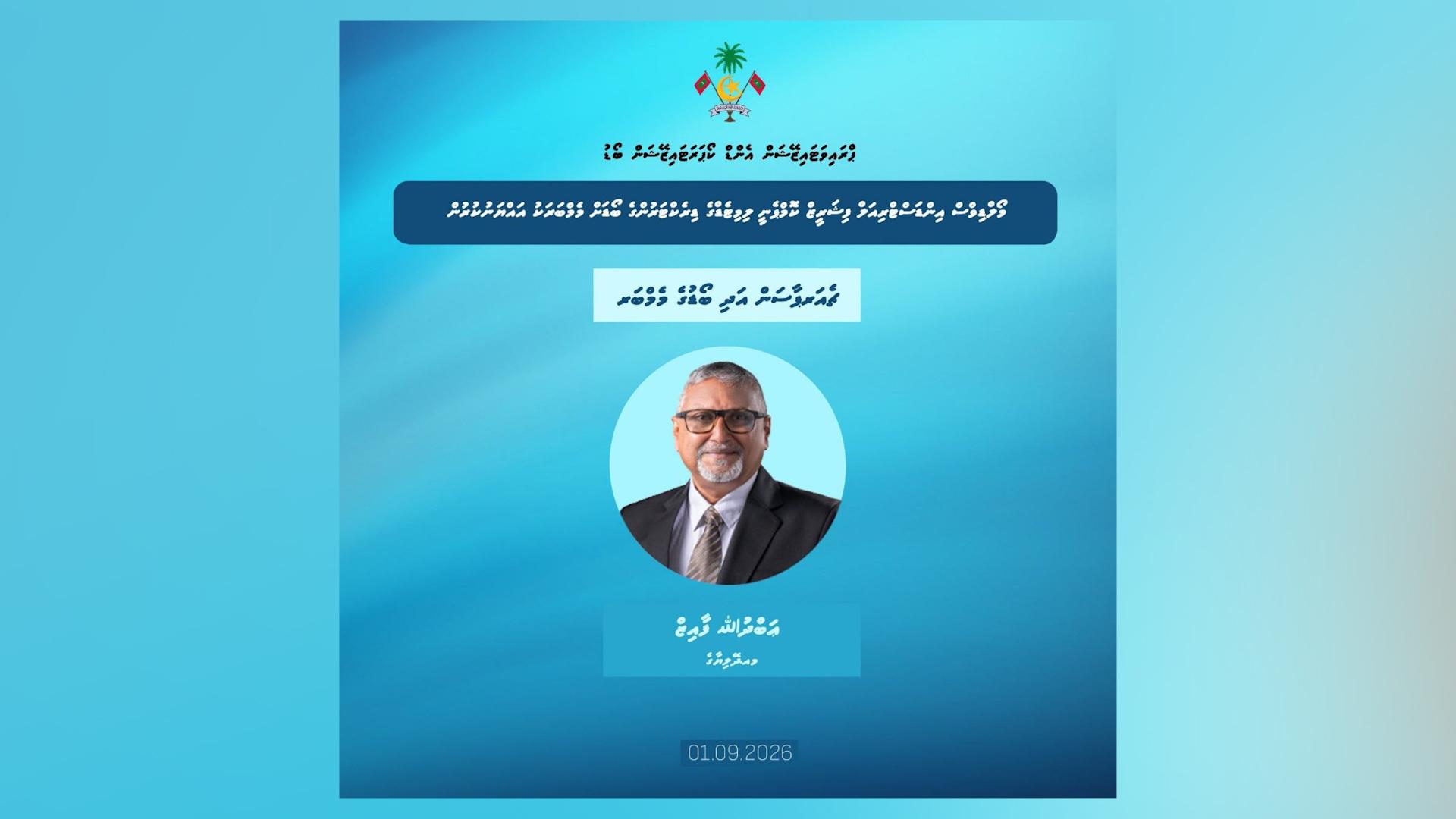 މިފްކޯގެ ޗެއަރމަން ކަމަށް ފާއިޒް އައްޔަނުކޮށްފި 