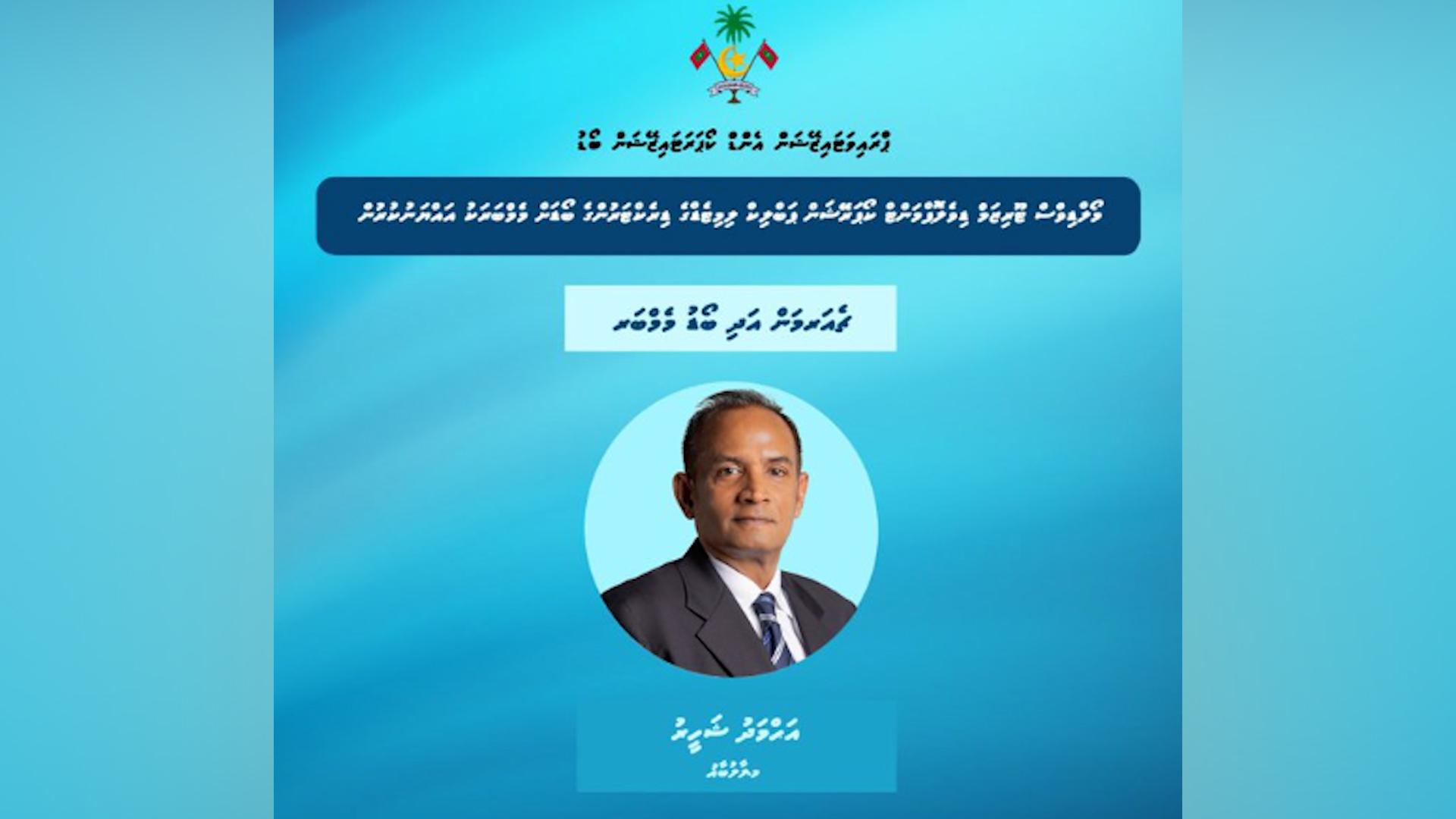 އެމްޓީޑީސީގެ ޗެއަރމަން ކަމަށް ޝަހީރު އައްޔަނުކޮށްފި 