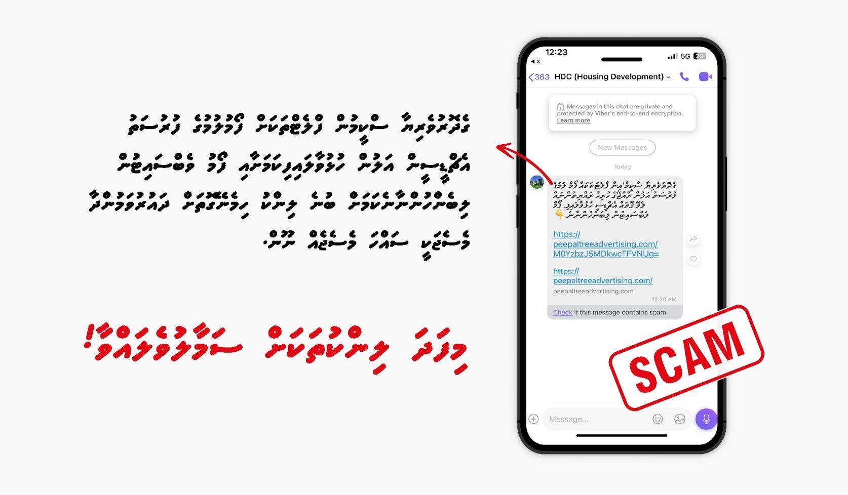 ގެދޮރުވެރިޔާ ސްކީމާ ގުޅުވައި ދައުރުކުރާ ސައްހަނޫން މެސެޖަށް ސަމާލުވާން ފުލުހުން އެދިއްޖެ