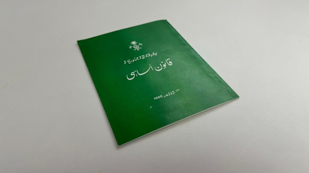 ގާނޫނު އަސާސީއަށް 16 އަހަރު: ޑިމޮކްރަސީއަށް ކުރާ ދަތުރުގެ ހަދިޔާ