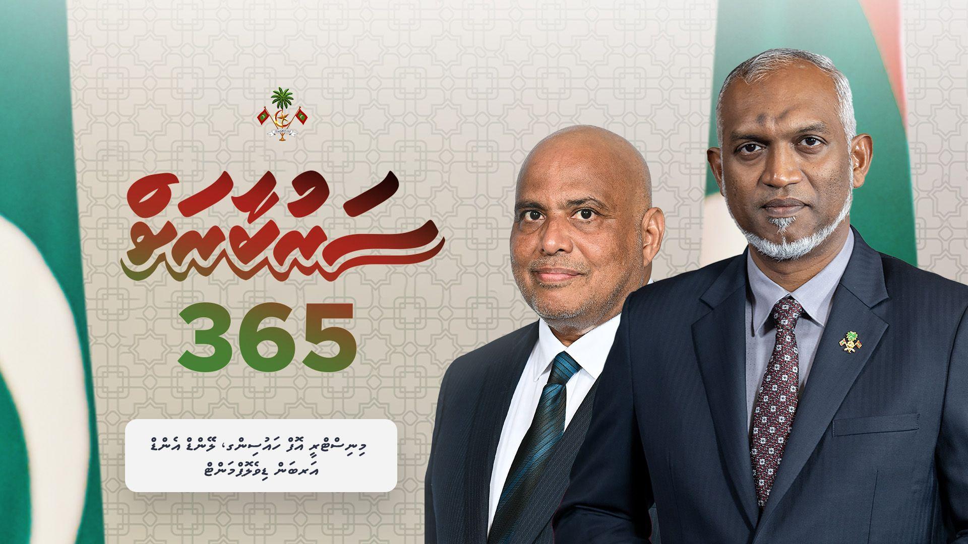 ގެދޮރުވެރިކަމުގެ ރަން ޒަމާނެއްގެ ފެށުން ގެނުވި 365 ދުވަސް!