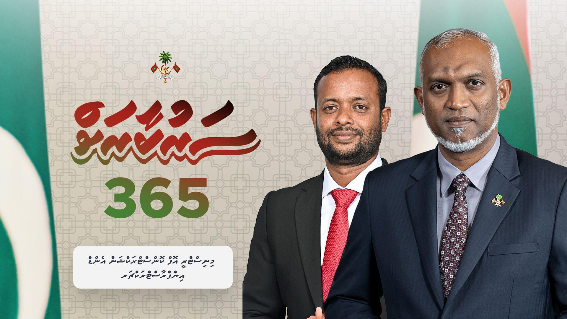 ސަރުކާރަށް 365 ދުވަސް: އުމްރާނީ ތަރައްޤީގެ ރަން ޒަމާނެއް!