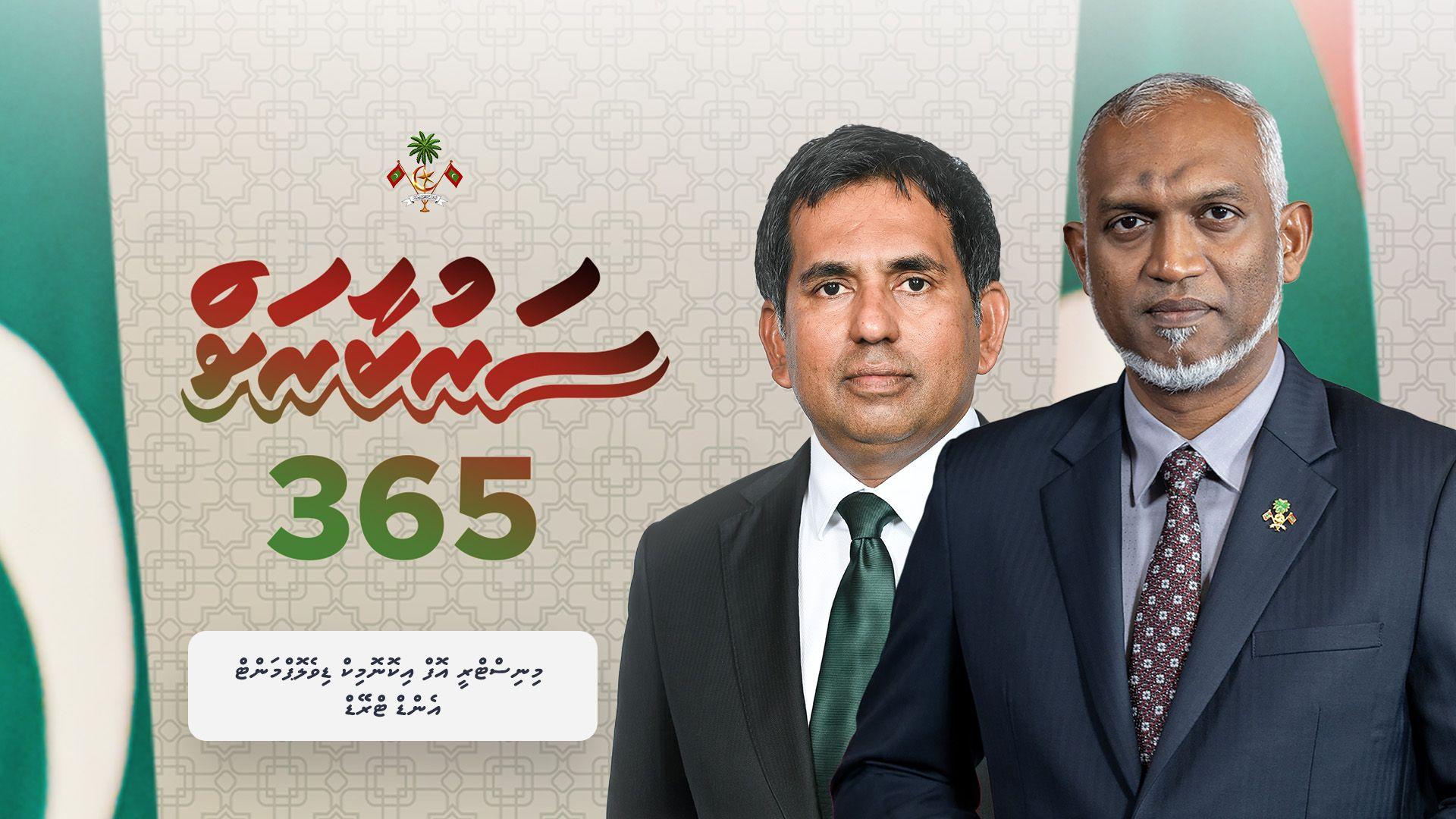 ސަރުކާރަށް 365: އިގްތިސާދީ ދެމެހެއްޓެނިވިކަމަށް ކުރަމުންދާ ދަތުރަށް އުއްމީދެއް