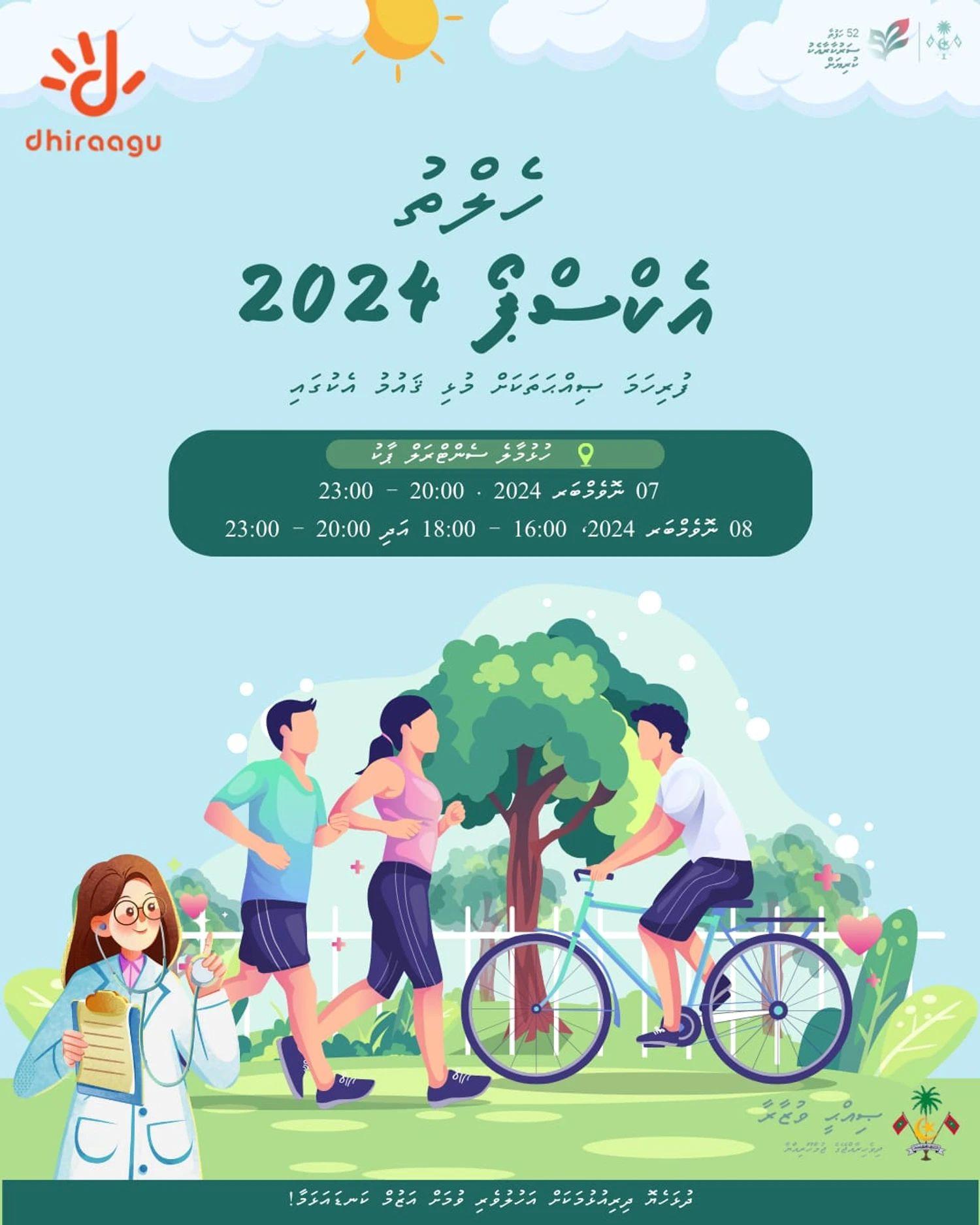 "ހެލްތު އެކްސްޕޯ 2024" މާދަމާ ފަށަނީ