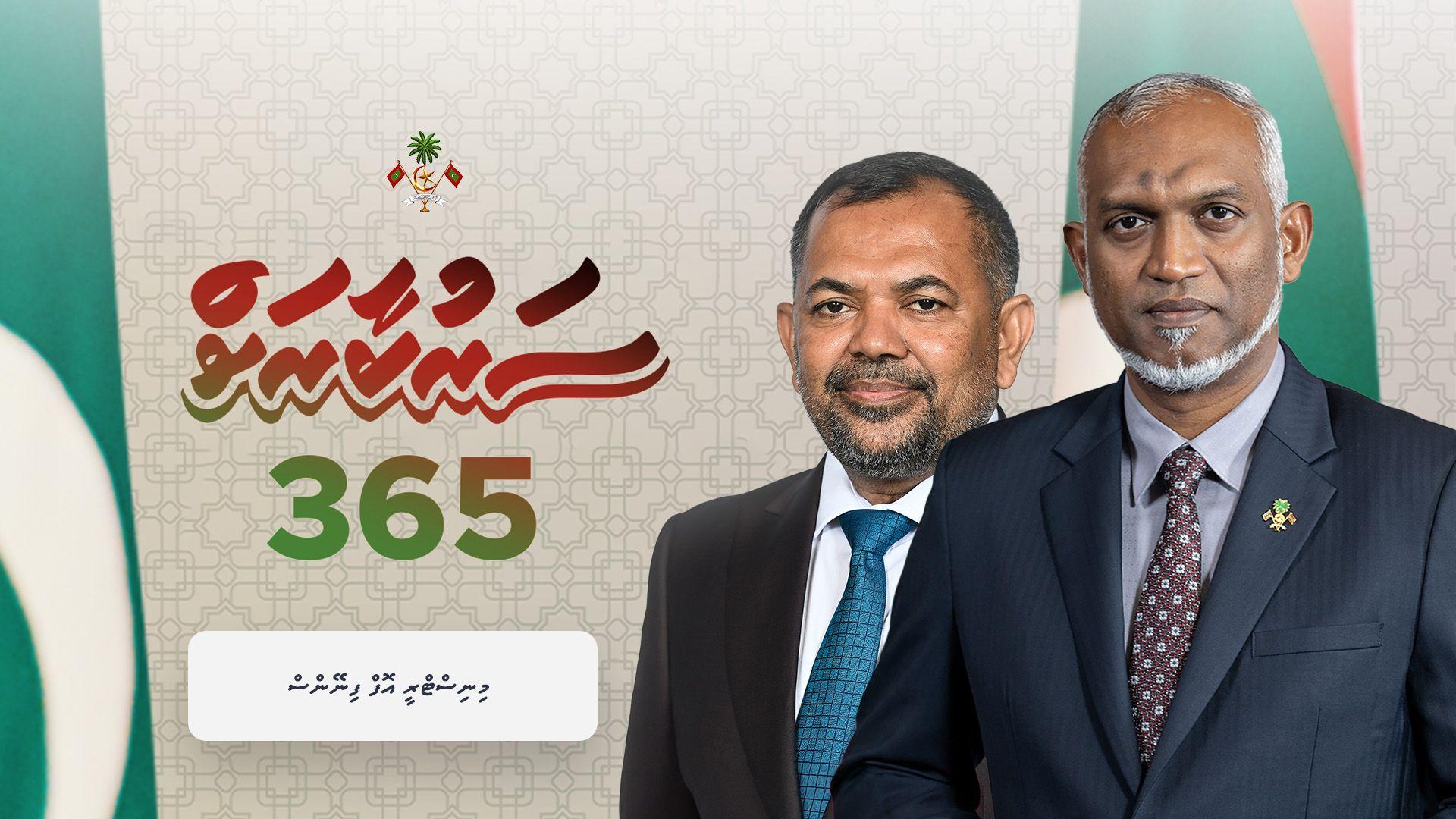 ސަރުކާރަށް 365: ގޮންޖެހުންތަކާ އެކުވެސް މާލިއްޔާ ހަރުދަނާކޮށް ނަތީޖާ ނެރެދީފި 