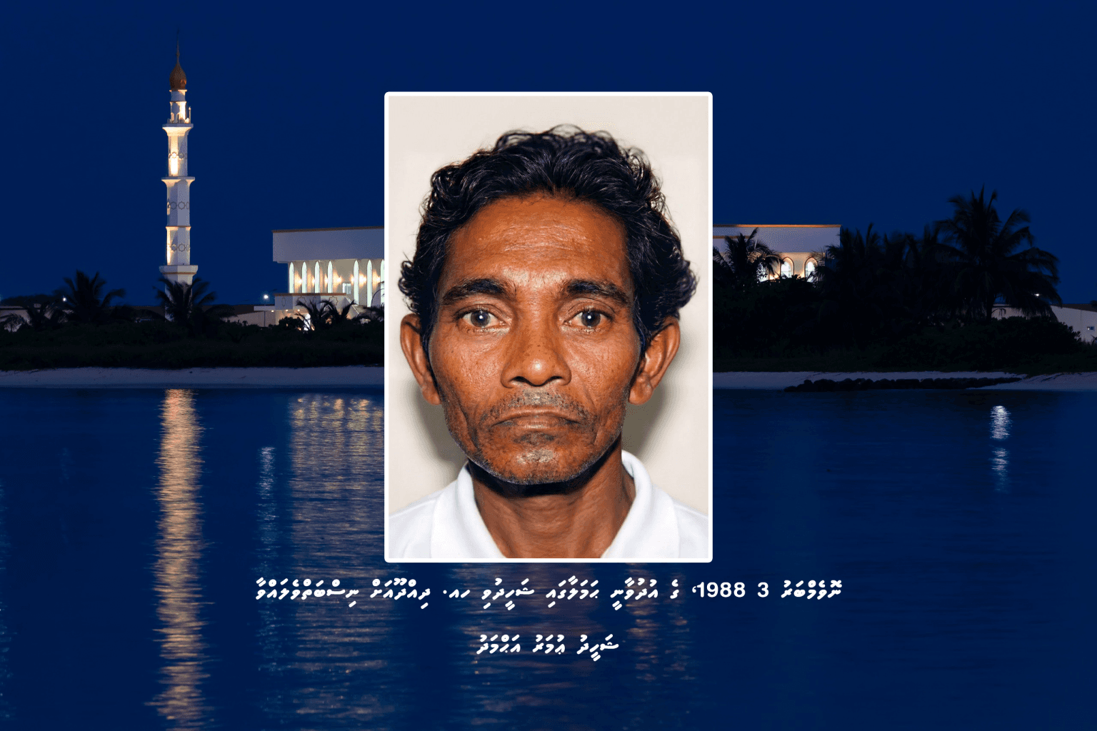 ދިއްދޫ އިސްލާމީ މަރުކަޒު ހުޅުވައިފި, މިސްކިތުގެ ނަން ޝަހީދު ޢުމަރު އަޙްމަދުގެ ހަނދާނަށް!