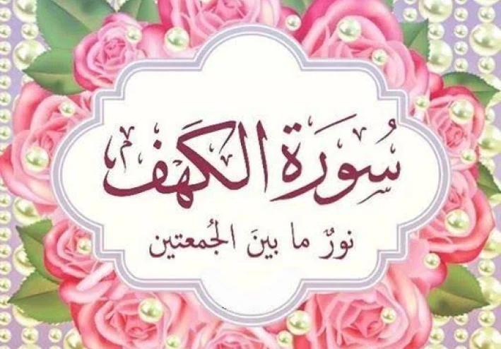 ކަހްފު ސޫރަތުގެ ފިލާވަޅުތައް