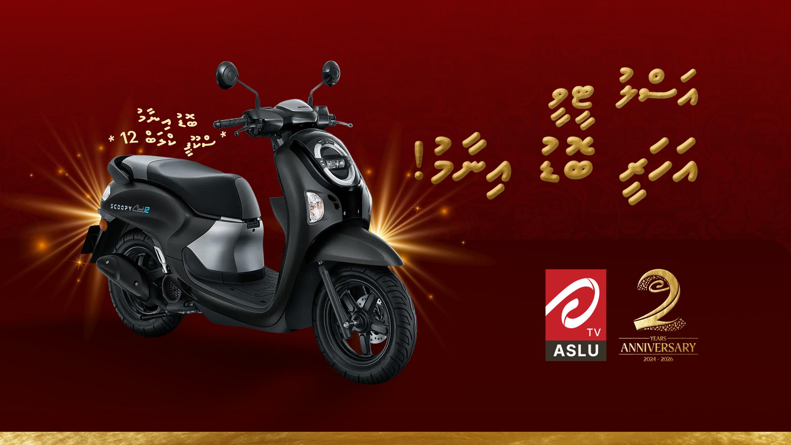 އަސްލުޓީވީގެ އަަހަރީ ބޮޑުއިނާމް: ސްކޫޕީ ސައިކަލެއް !