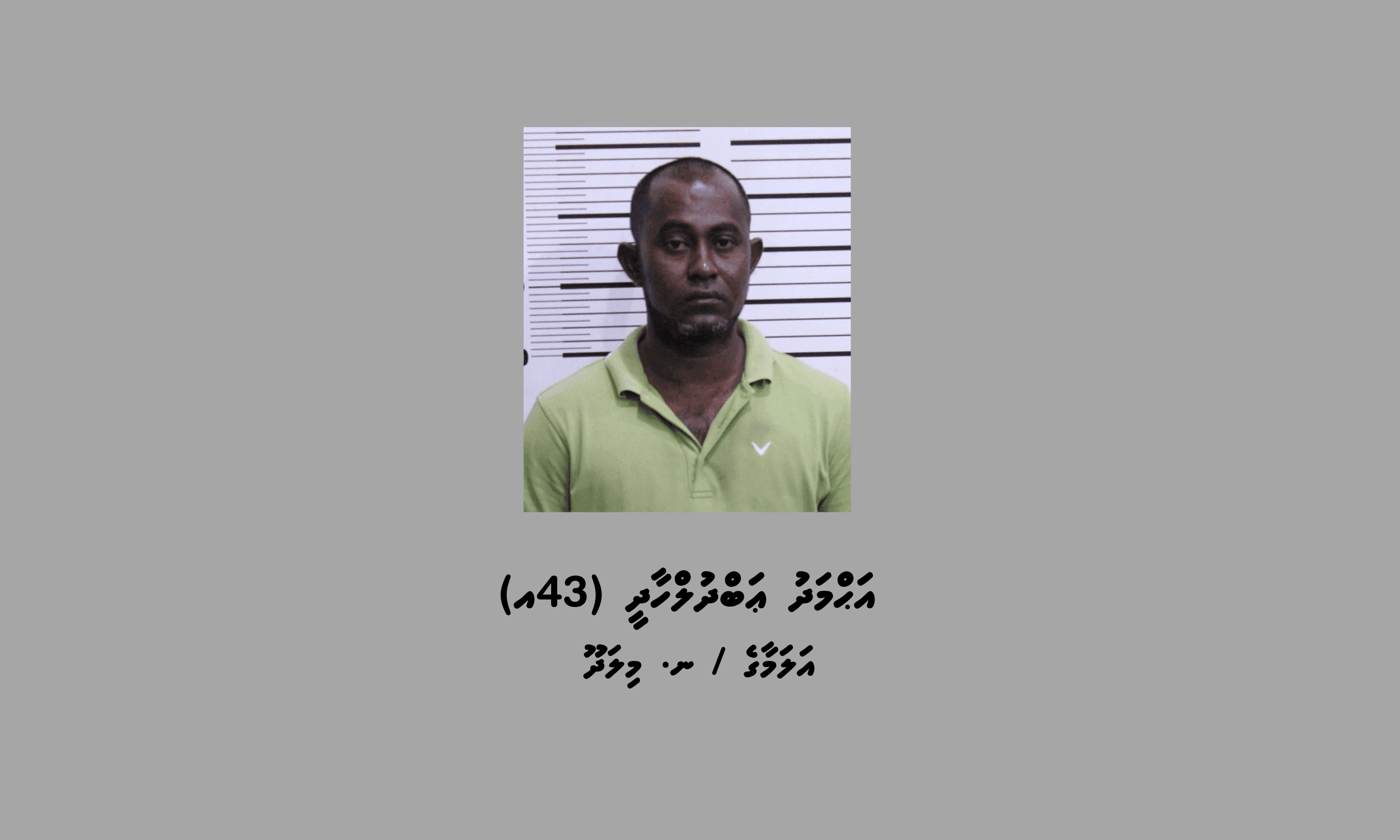 މަސްތުވާތަކެތީގެ މައްސަލައެއްގައި މީހަކު 25 އަހަރަށް ޖަލަށް!